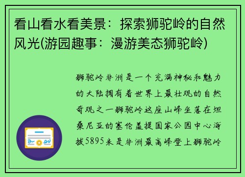 看山看水看美景：探索狮驼岭的自然风光(游园趣事：漫游美态狮驼岭)