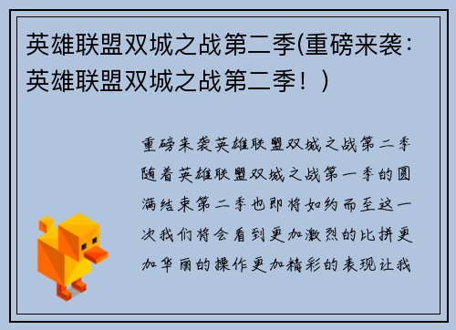 英雄联盟双城之战第二季(重磅来袭：英雄联盟双城之战第二季！)