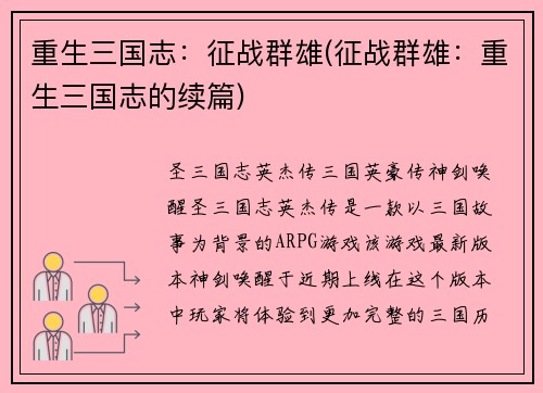 重生三国志：征战群雄(征战群雄：重生三国志的续篇)