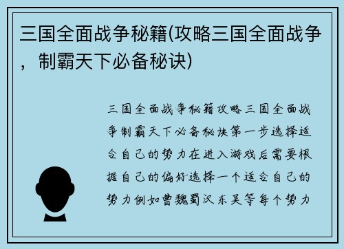 三国全面战争秘籍(攻略三国全面战争，制霸天下必备秘诀)