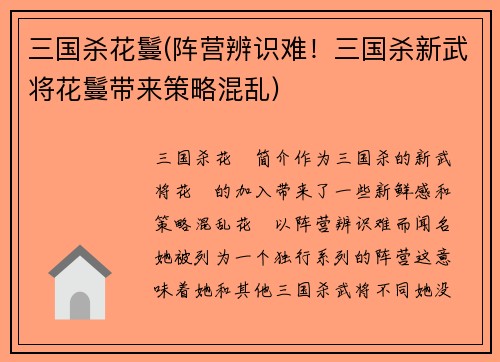 三国杀花鬘(阵营辨识难！三国杀新武将花鬘带来策略混乱)