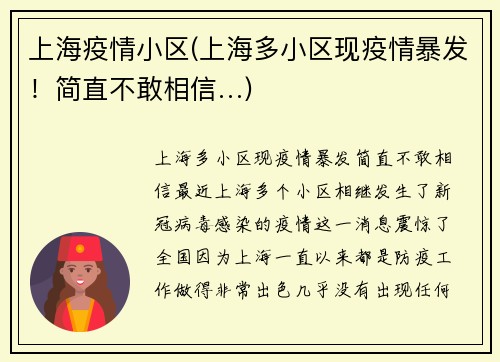 上海疫情小区(上海多小区现疫情暴发！简直不敢相信…)
